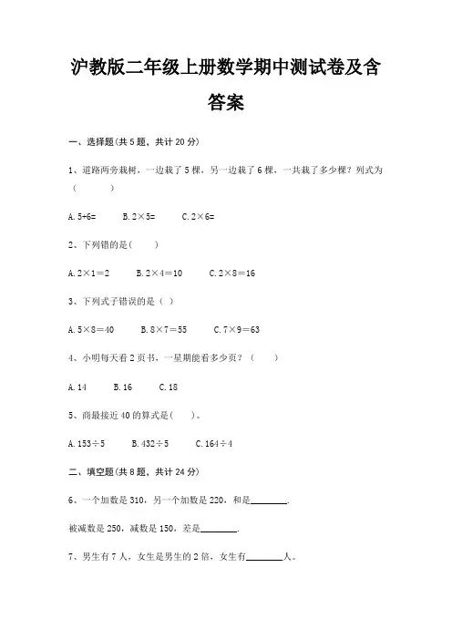 沪教版二年级上册数学期中测试卷及含答案