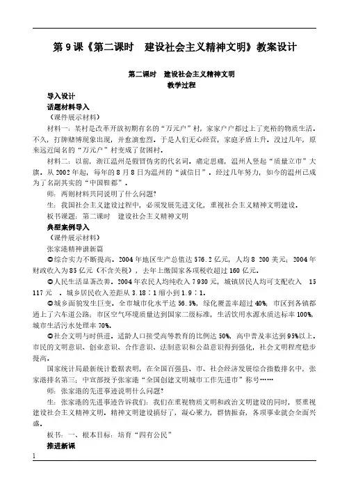 高中政治必修3文化生活第9课《第二课时 建设社会主义精神文明》教案设计