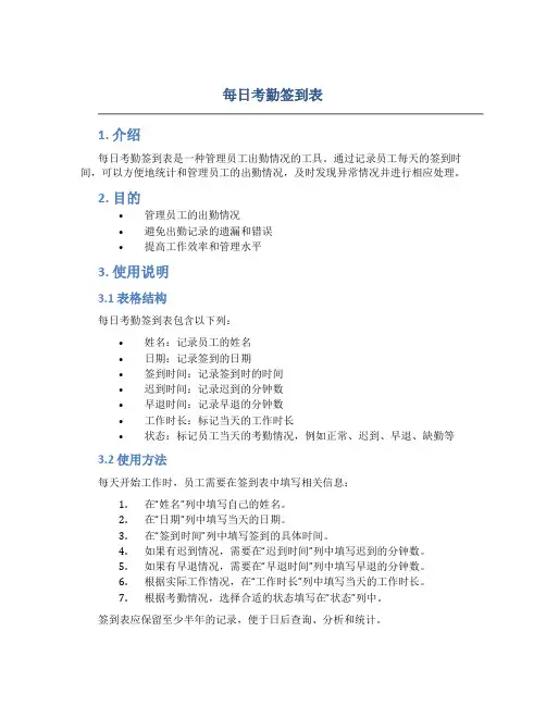 每日考勤签到表