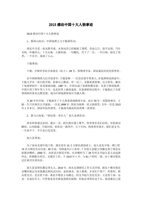 2015感动中国十大人物事迹.doc