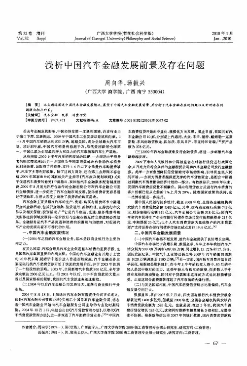 浅析中国汽车金融发展前景及存在问题