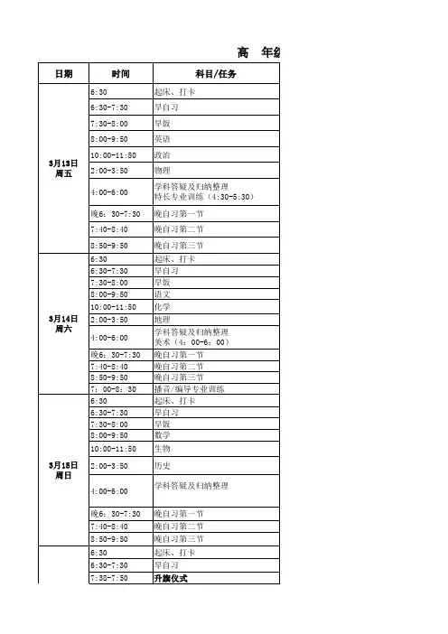 高二空中课堂课程安排表3月后期(最终)