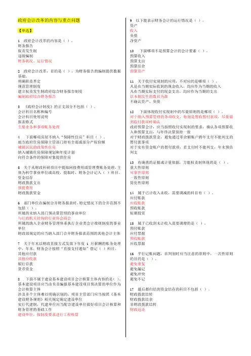 2020年 会计继续教育 政府会计改革的内容与重点问题答案