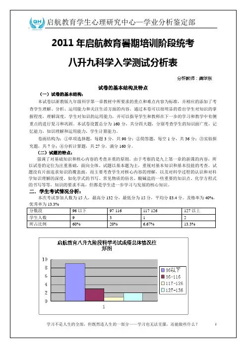 科学新初三试卷分析