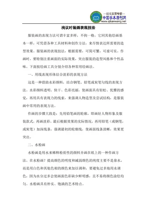 时装画表现技法