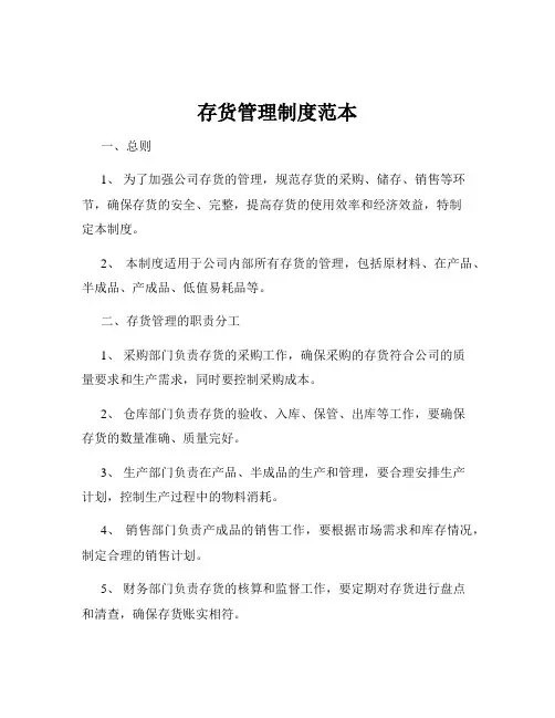 存货管理制度范本