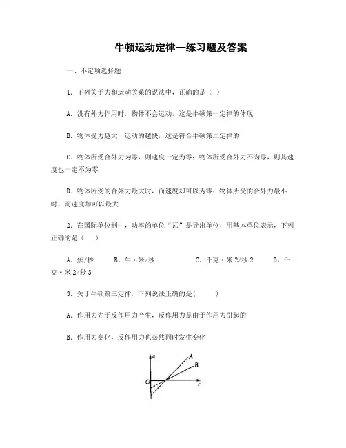 牛顿定律练习题及答案