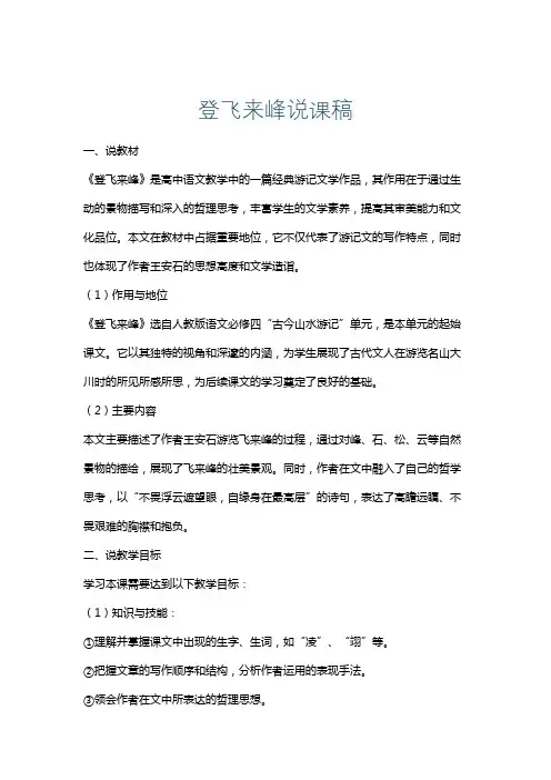 登飞来峰说课稿