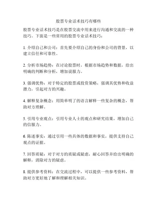 股票专业话术技巧有哪些