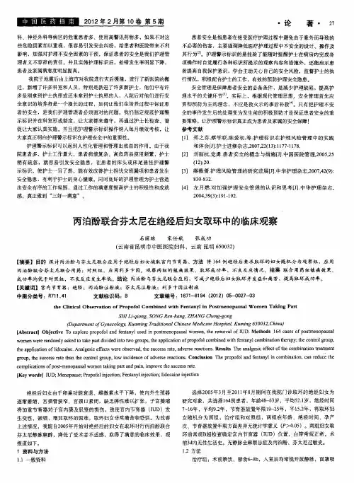 丙泊酚联合芬太尼在绝经后妇女取环中的临床观察