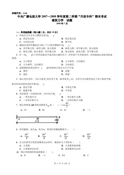 电大建筑力学4年试卷汇总有答案(必过考试)