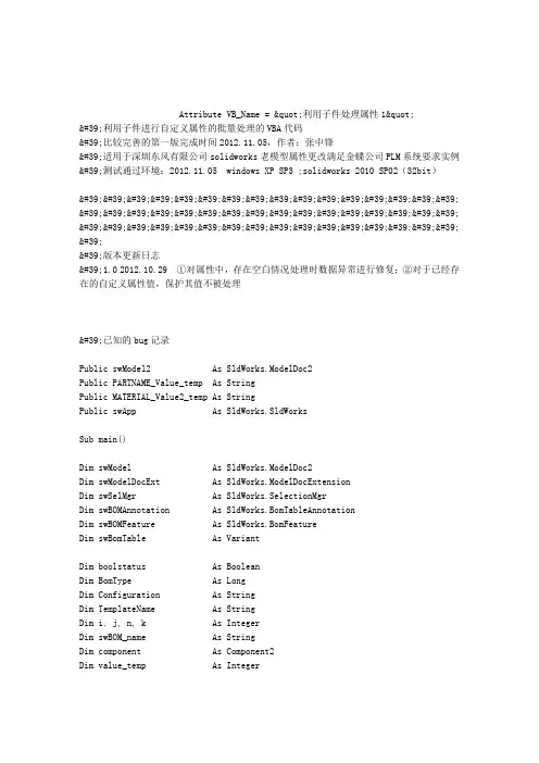 solidworks模型自定义属性的批量处理的宏代码