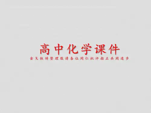 人教版高中化学选修五课件第三节卤代烃.pptx