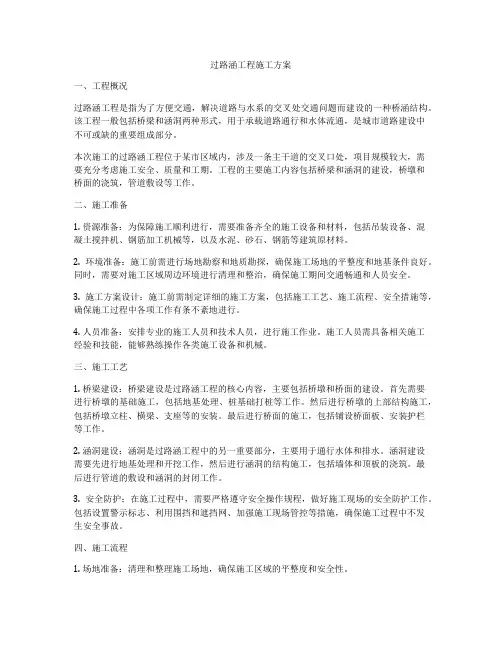 过路涵工程施工方案