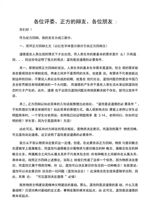 温饱是谈道德的必要条件――四辩
