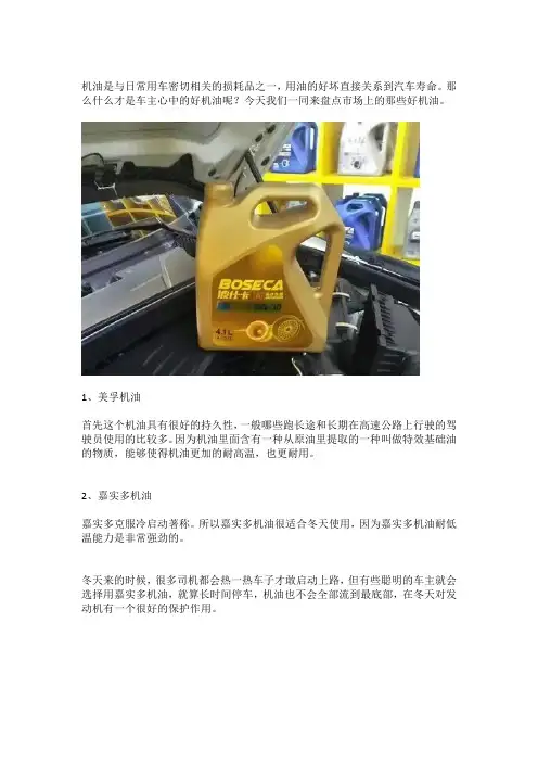 润滑油品牌排行榜,什么才是车主心中的好机油？