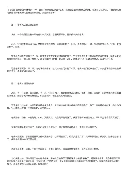 老虎的儿童睡前故事三篇