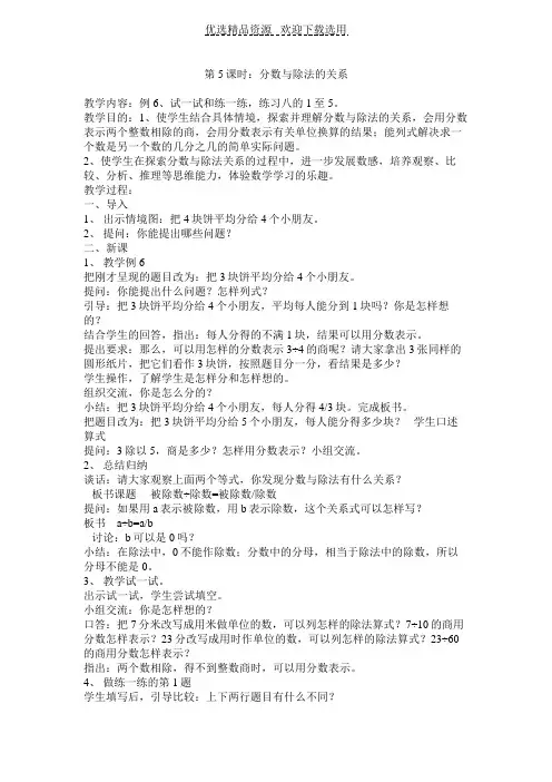 【教学设计】分数与除法的关系 (3)