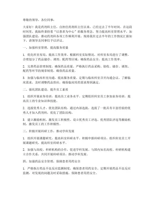 药剂科主任转正述职报告
