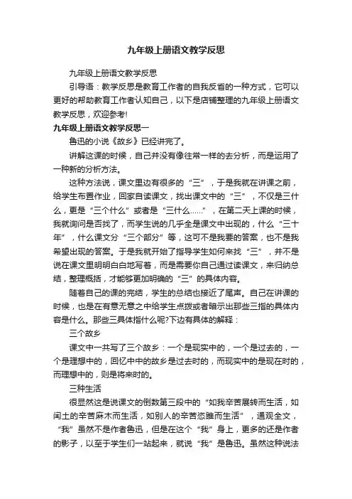 九年级上册语文教学反思