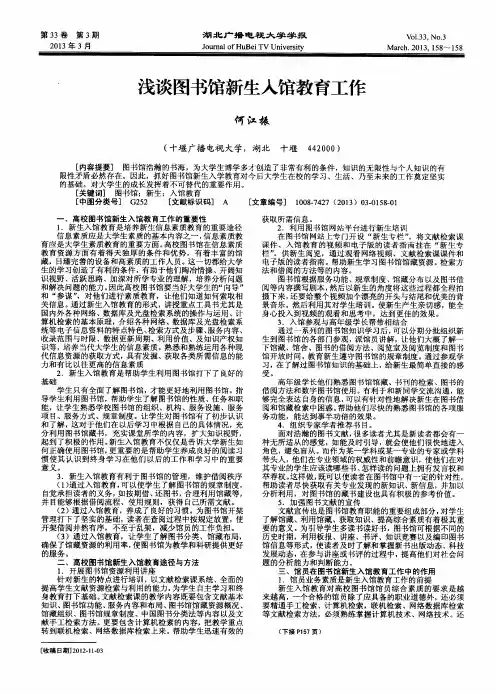 浅谈图书馆新生入馆教育工作