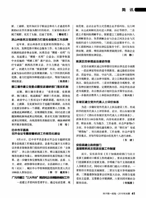 东坡区建立党外代表人士评价体系