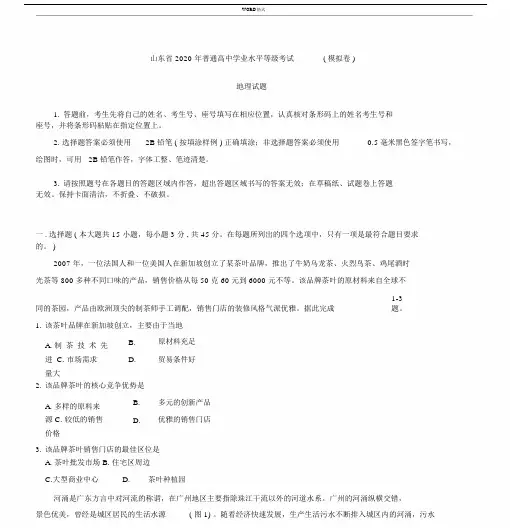 山东省地理普通高中学业水平等级考试地理模拟卷包括答案.docx