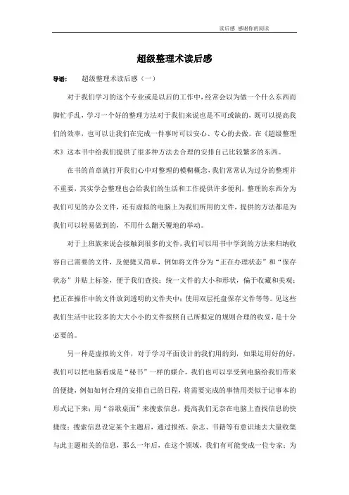 超级整理术读后感
