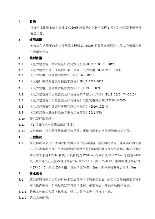 凝汽器不锈钢穿管施工方案