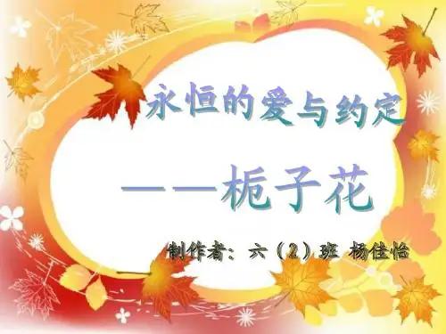栀子花