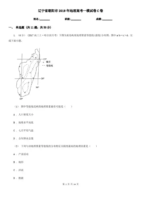 辽宁省朝阳市2019年地理高考一模试卷C卷