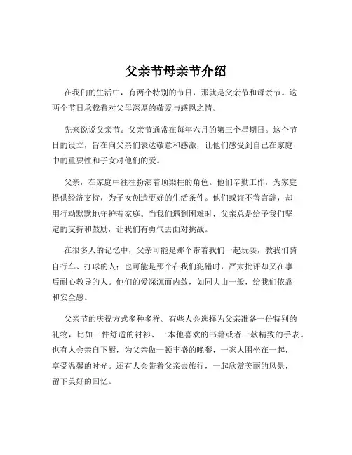父亲节母亲节介绍