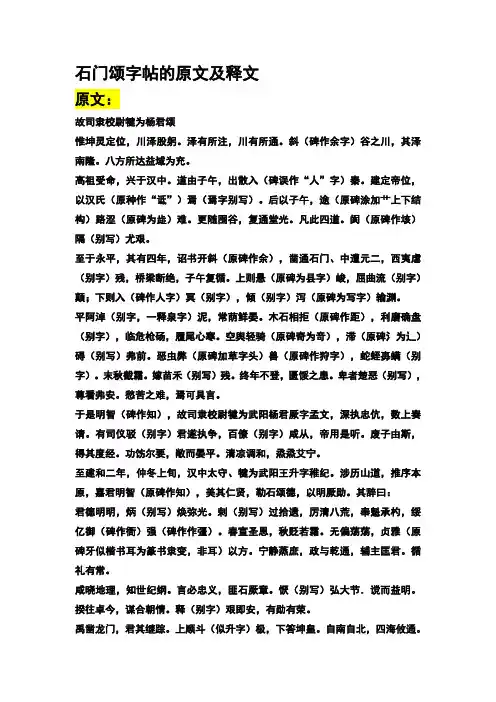 石门颂字帖的原文及释文