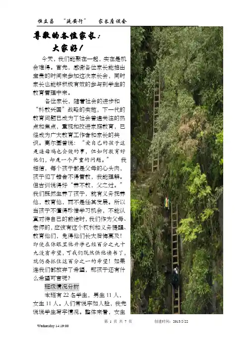 尊敬的各位家长