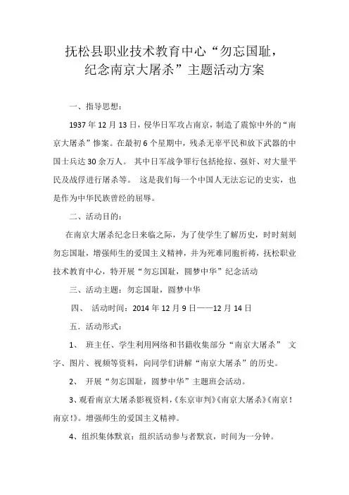 勿忘国耻,圆梦中华