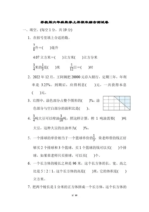 苏教版六年级数学上册期末综合测试卷附答案