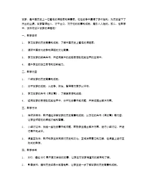 《甘罗》教学设计案