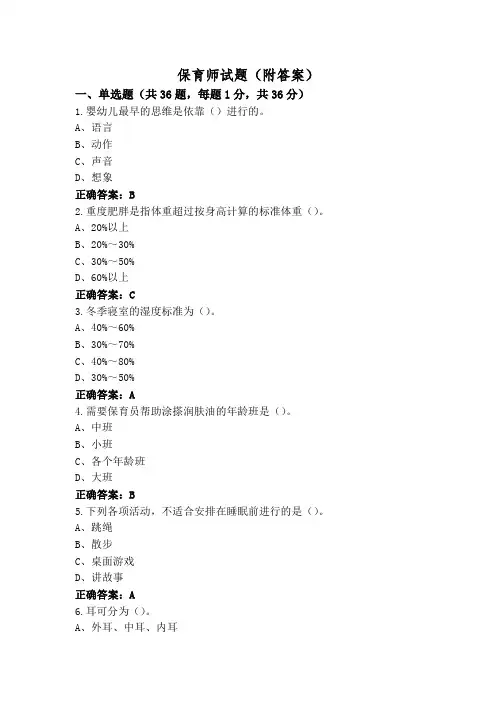 保育师试题(附答案)