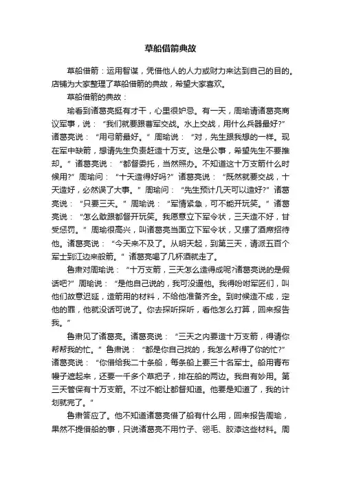 草船借箭典故