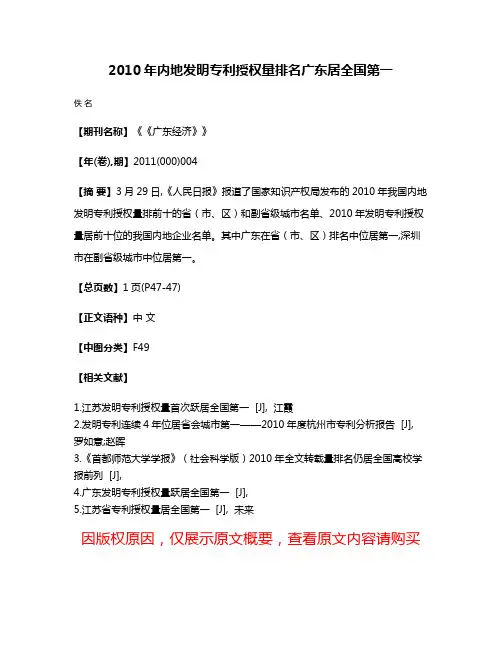 2010年内地发明专利授权量排名广东居全国第一