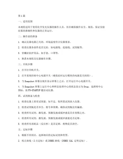 化学发光机器操作规程(3篇)