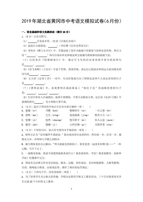 2019年湖北省黄冈市中考语文模拟试卷(6月份)