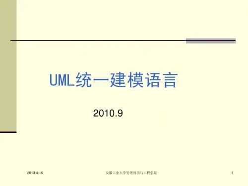 51CTO下载-1148]uml课件(完整版)