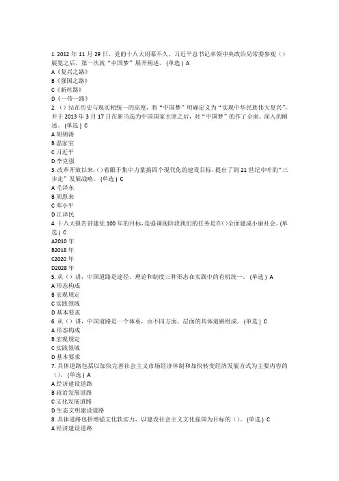 实现伟大中国梦题目答案