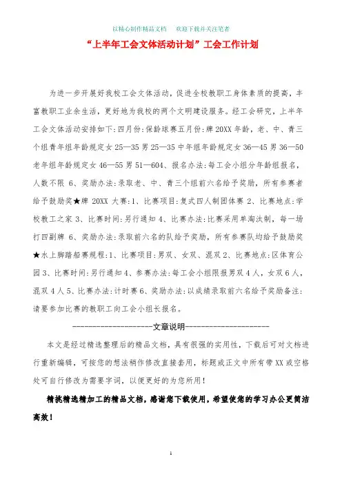 2021年上半年工会文体活动计划范文”工会工作计划范文_2