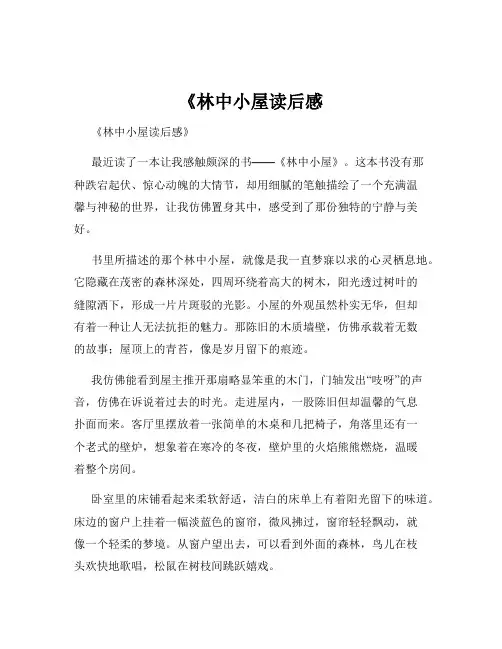《林中小屋读后感