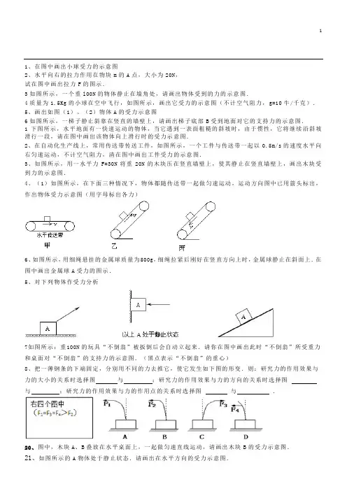 力学作图经典练习