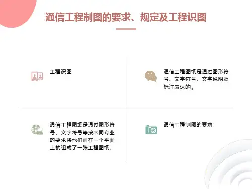 通信管道制图与图例