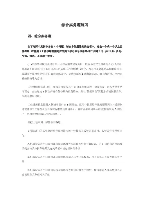 2015报关实务题练习答案