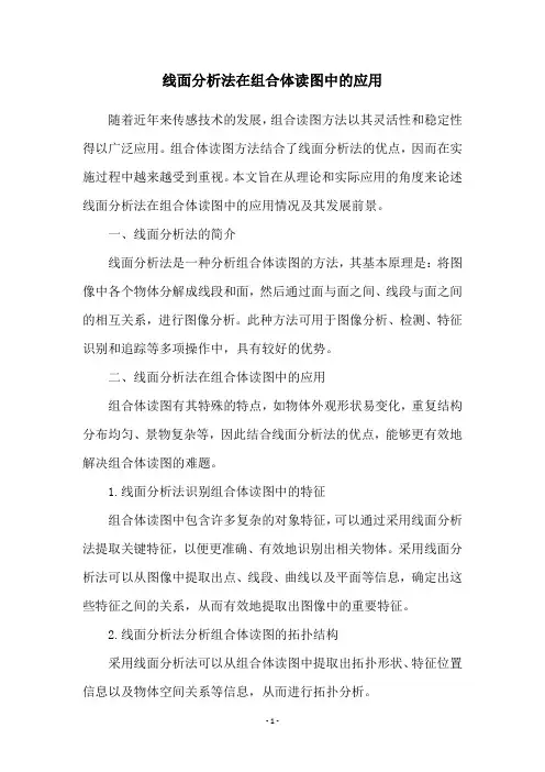 线面分析法在组合体读图中的应用